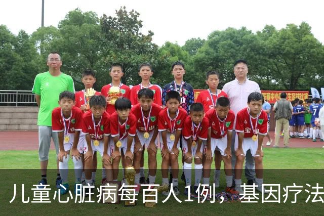 儿童心脏病每百人1例,基因疗法新突破